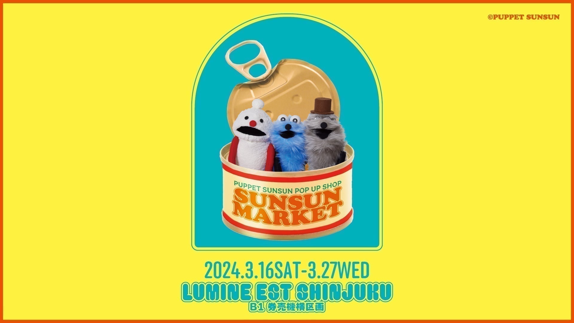 POPUP「SUNSUN MARKET」を開催します – PUPPET SUNSUN 公式サイト