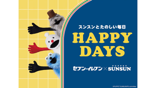セブン‐イレブンにパペットスンスンが登場します