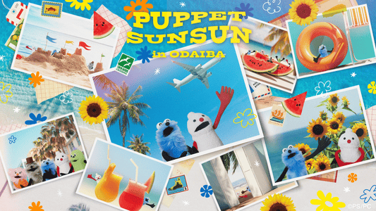 POP UP「PUPPET SUNSUN in ODAIBA」を開催します