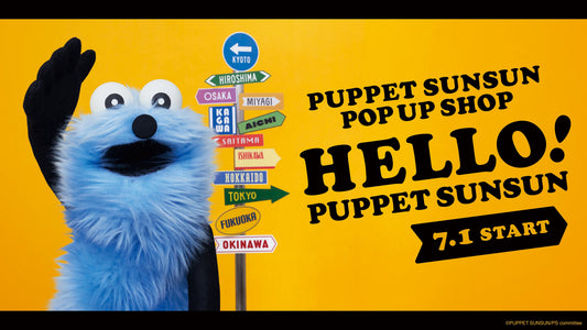 POP UP「HELLO! PUPPET SUNSUN」を開催します